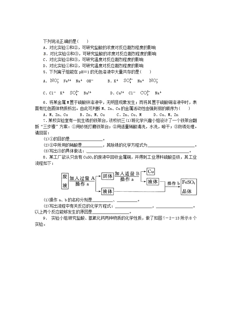 沪教版九年级化学《7-2常见的酸和碱》同步练习（带答案）02
