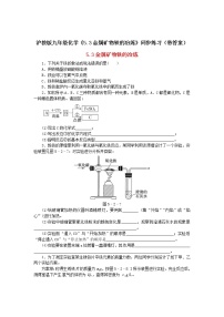 初中化学沪教版九年级上册第2节 金属矿物 铁的冶炼巩固练习