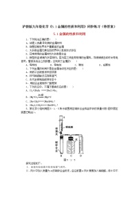 初中沪教版第1节 金属的性质和利用达标测试