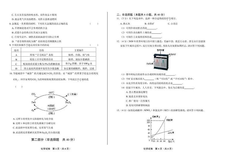 2020年江苏省淮安中考化学试卷附真卷答案解析版02