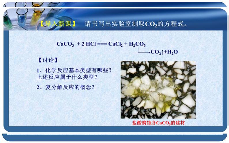 人教版九年级化学下册《生活中常见的盐》培优课一等奖课件04