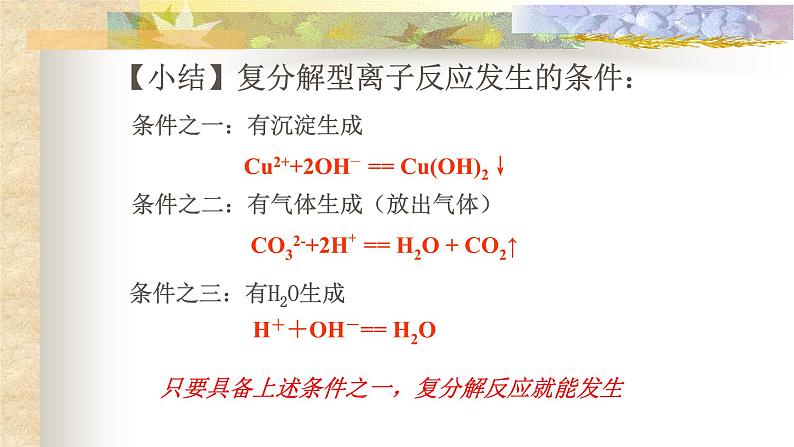 中考化学专题复习——复分解反应及其应用第7页