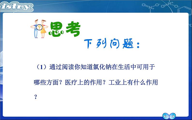 人教版九年级化学下册《生活中常见的盐》优课教学课件02