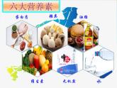人教版九年级化学下册《人类重要的营养物质》优质课教学课件.ppt