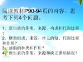 人教版九年级化学下册《人类重要的营养物质》优质课教学课件.ppt