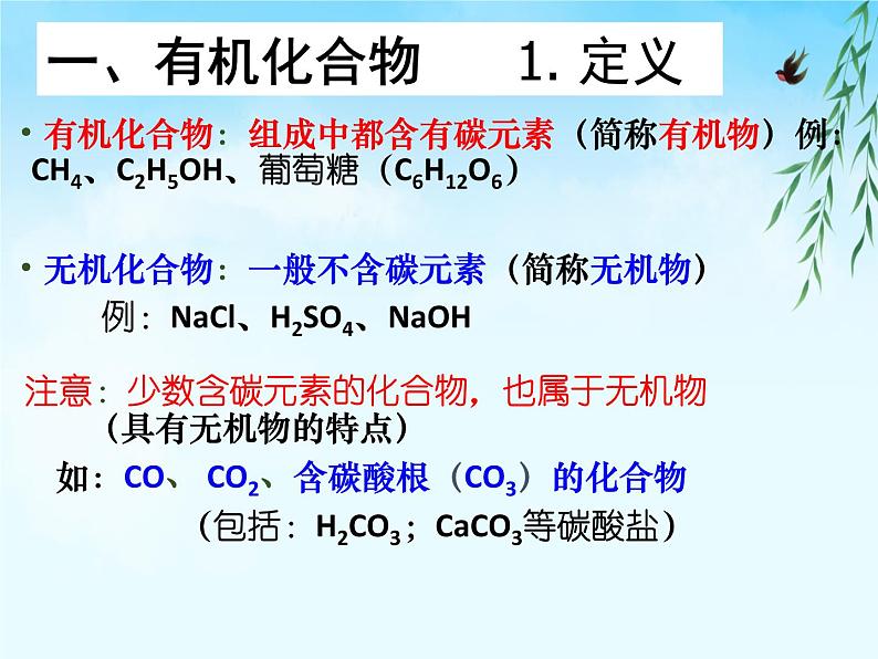 人教版九年级化学下册《有机合成材料》优质课一等奖教学课件04