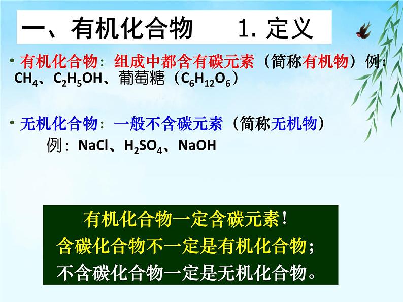 人教版九年级化学下册《有机合成材料》优质课一等奖教学课件05