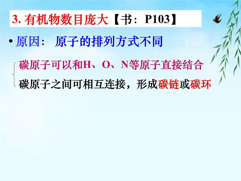 人教版九年级化学下册《有机合成材料》优质课一等奖教学课件08