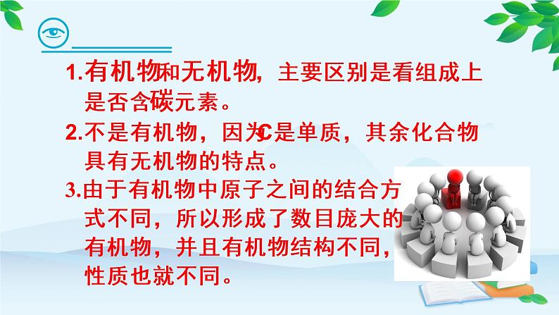 人教版九年级化学下册《有机合成材料》第一课时优质课教学课件08