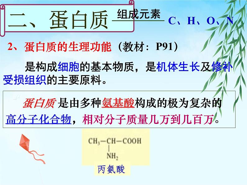 人教版九年级化学下册《人类重要的营养物质》公开课一等奖课件.ppt04