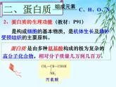 人教版九年级化学下册《人类重要的营养物质》公开课一等奖课件.ppt