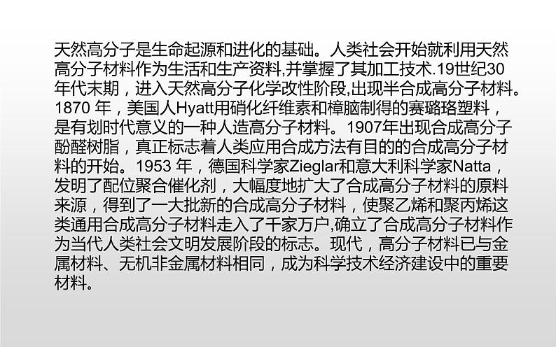 人教版九年级化学下册《有机合成材料》优课一等奖课件.ppt05