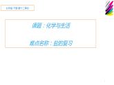 人教版九年级化学下册《化学与生活》优质课一等奖课件