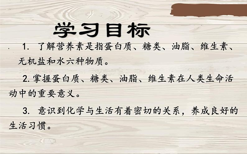 人教版九年级化学下册《人类重要的营养物质》优课教学课件.ppt04