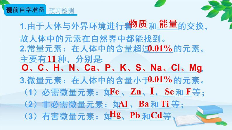 人教版九年级化学下册《化学元素与人体健康》公开课一等奖课件.pptx03