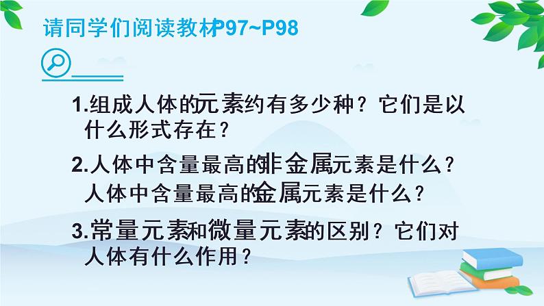 人教版九年级化学下册《化学元素与人体健康》公开课一等奖课件.pptx07