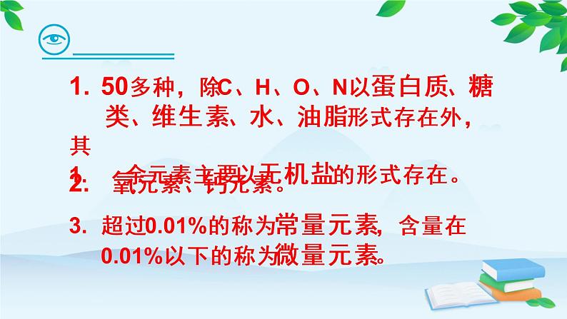 人教版九年级化学下册《化学元素与人体健康》公开课一等奖课件.pptx08