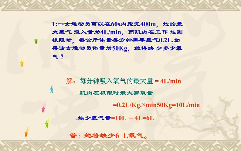 人教版九年级化学下册《人类重要的营养物质》公开课教学课件.ppt07