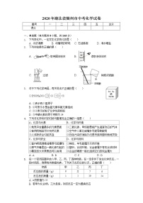 2020年湖北省随州市中考化学试卷