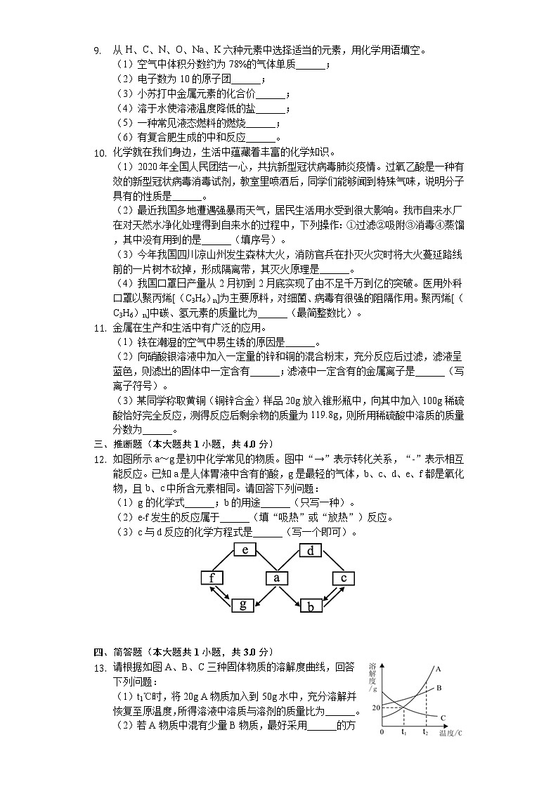 2020年湖北省随州市中考化学试卷03