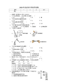 2020年北京市中考化学试卷