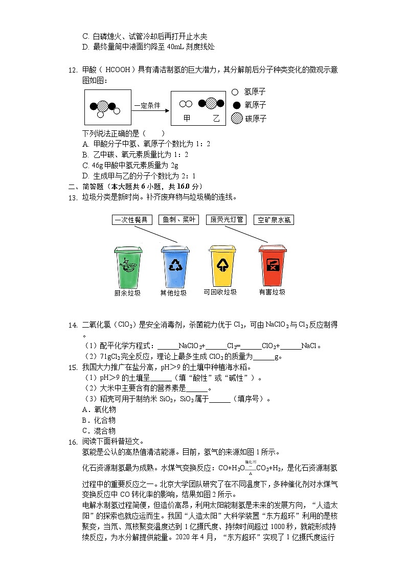 2020年北京市中考化学试卷第2页