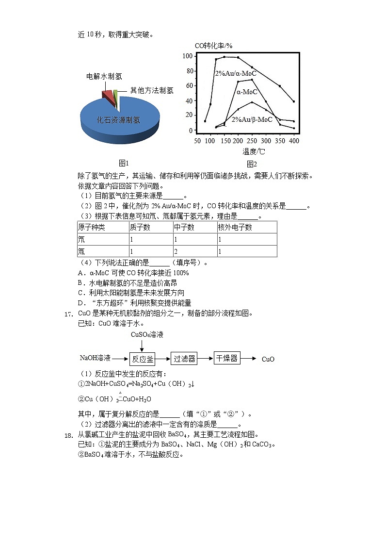 2020年北京市中考化学试卷第3页