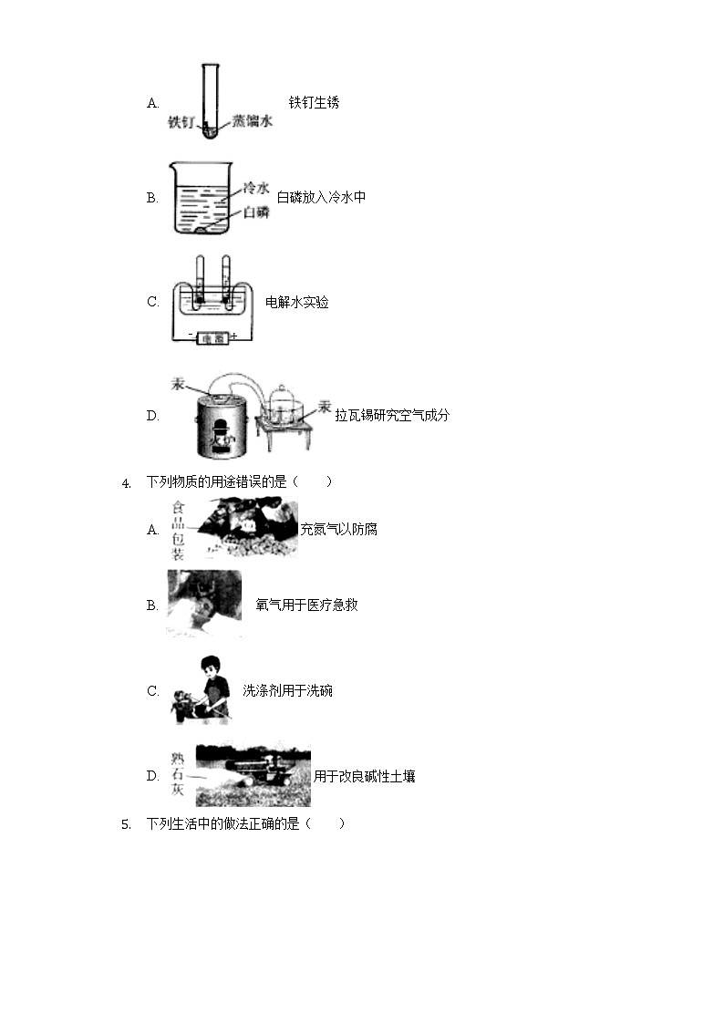 2020年黑龙江省哈尔滨市中考化学试卷第2页