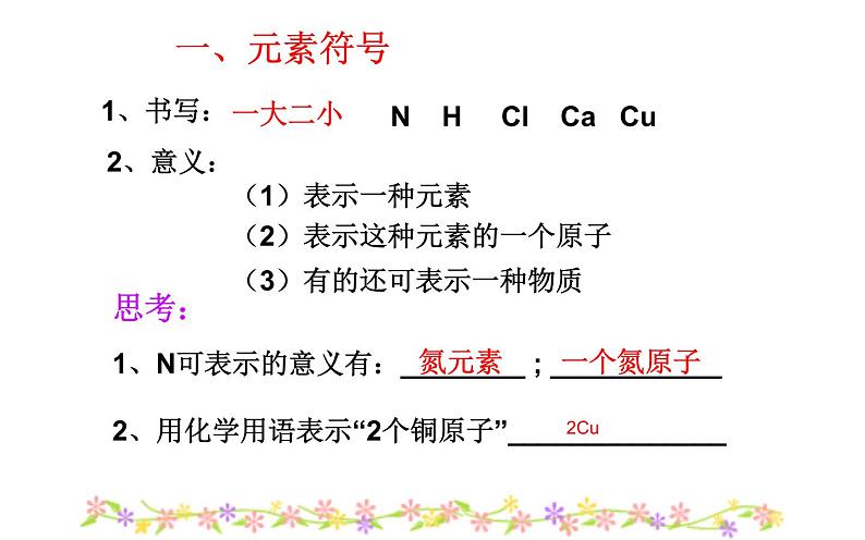 中考化学专题复习《化学用语》第3页