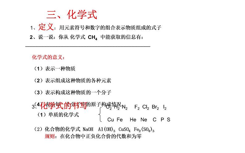 中考化学专题复习《化学用语》第7页