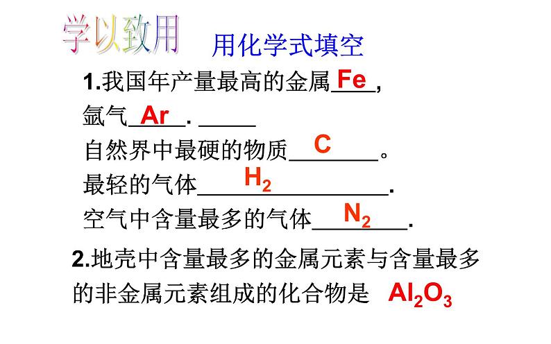 中考化学专题复习《化学用语》第8页