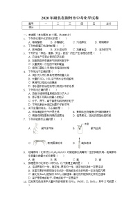 2020年湖北省荆州市中考化学试卷