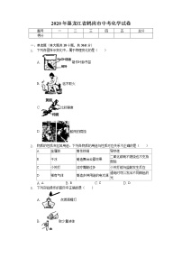 2020年黑龙江省鹤岗市中考化学试卷