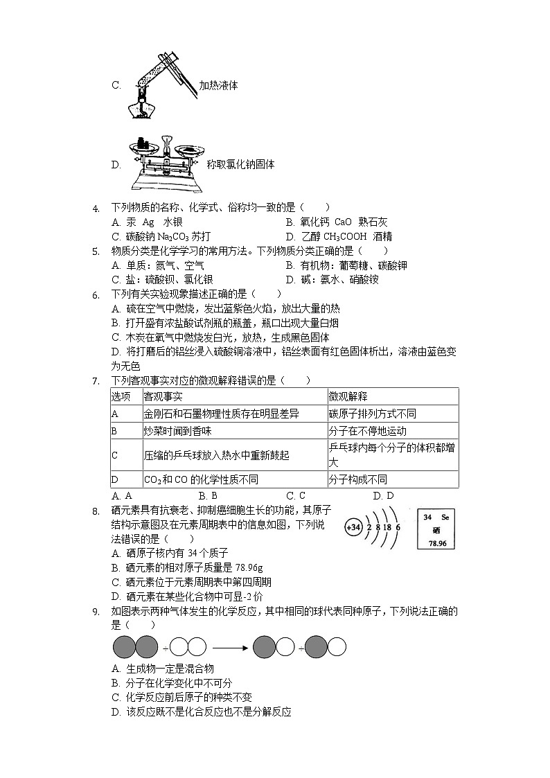 2020年黑龙江省鹤岗市中考化学试卷02