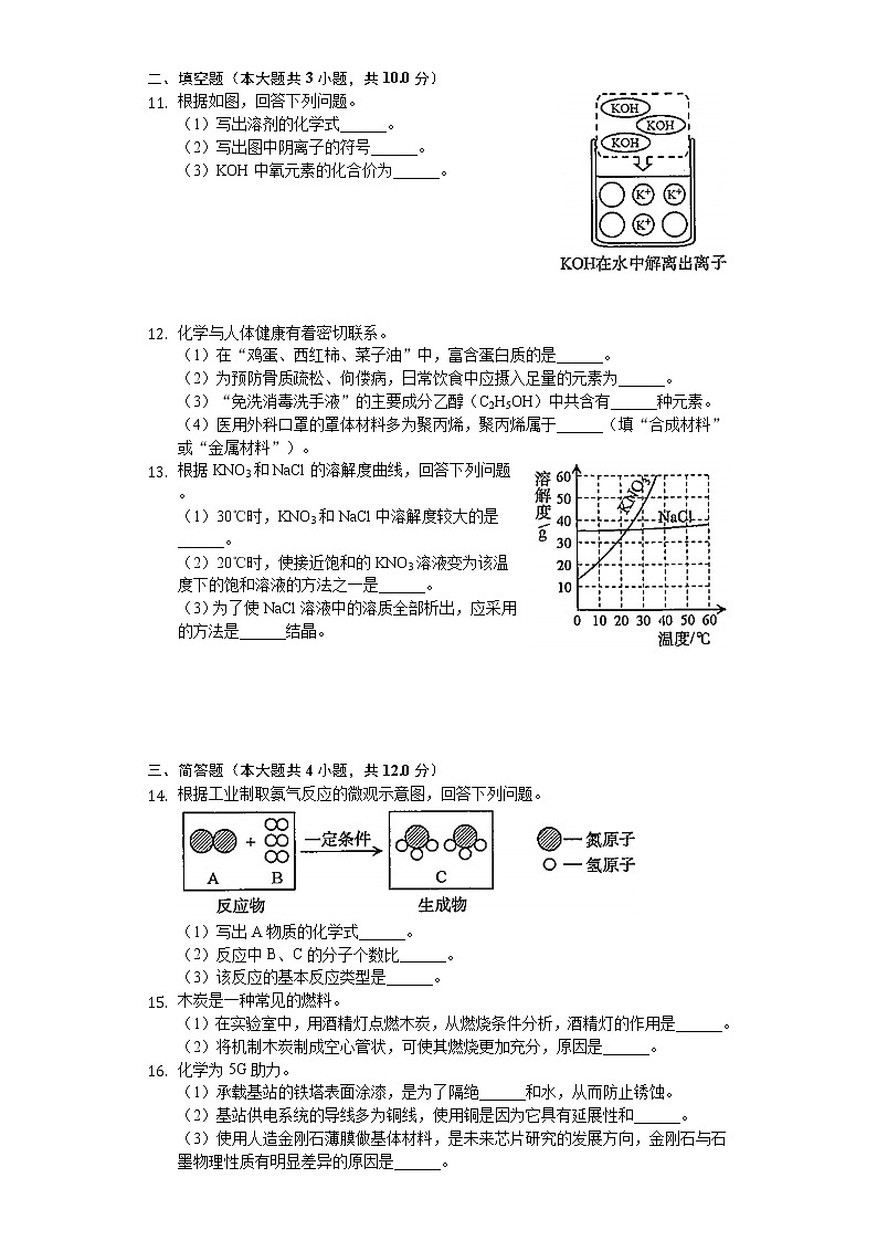 2020年吉林省中考化学试卷02