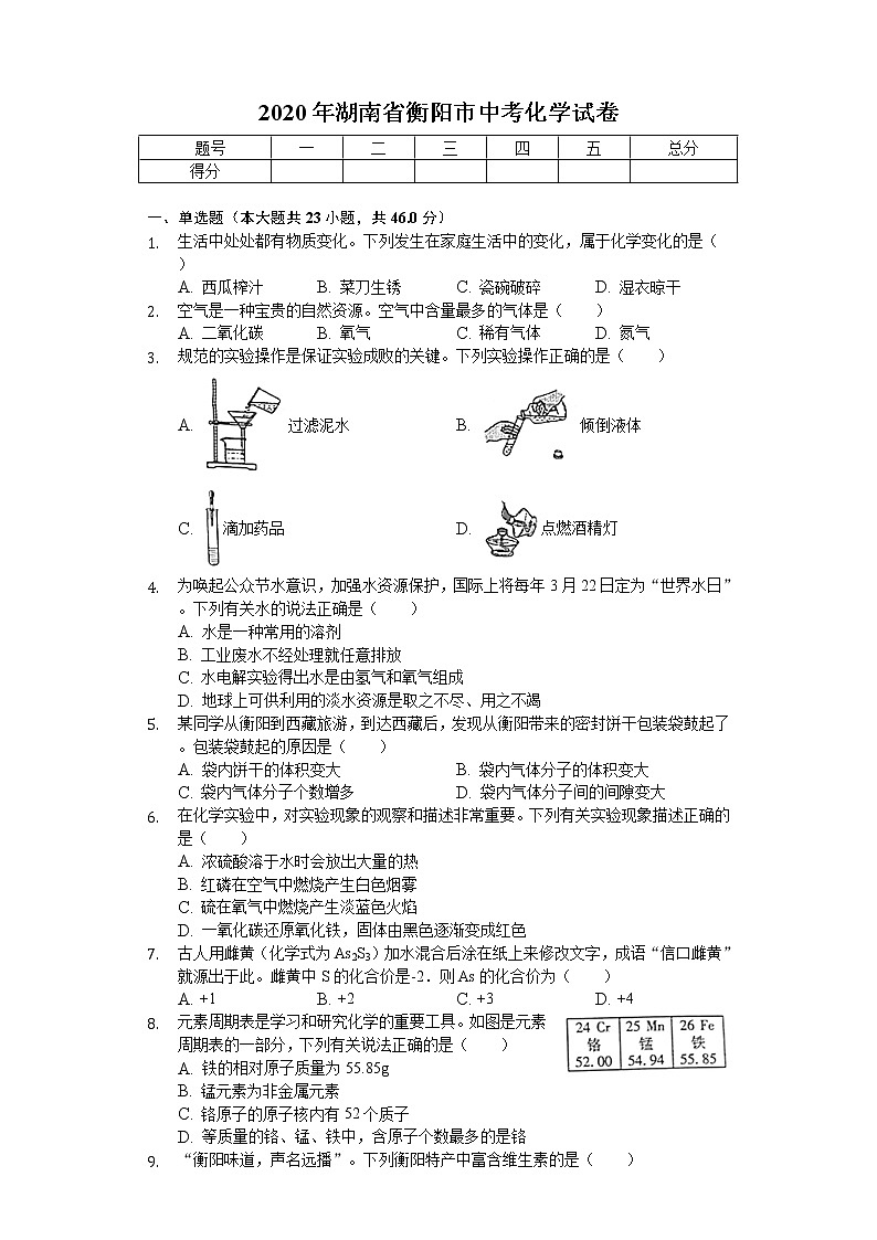 2020年湖南省衡阳市中考化学试卷01