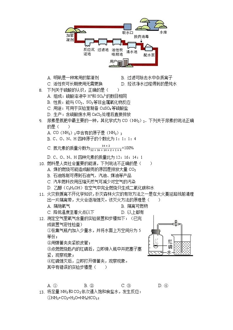 2020年广东省广州市中考化学试卷第2页