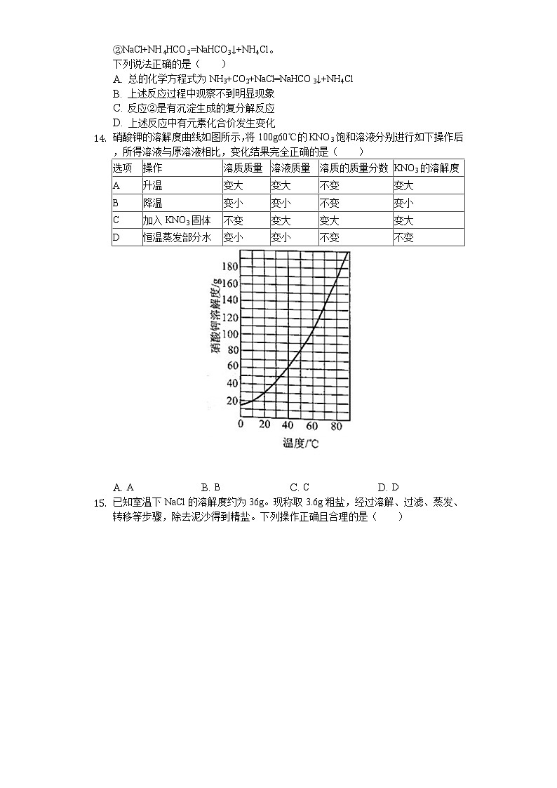 2020年广东省广州市中考化学试卷第3页