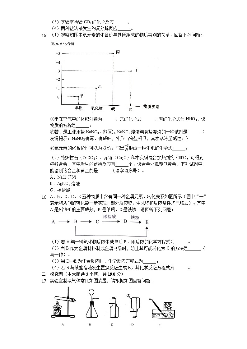 2020年湖北省潜江市、天门市、仙桃市、江汉油田中考化学试卷03