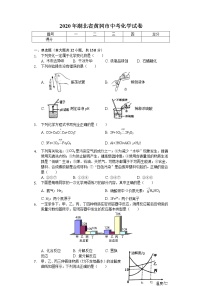 2020年湖北省黄冈市中考化学试卷