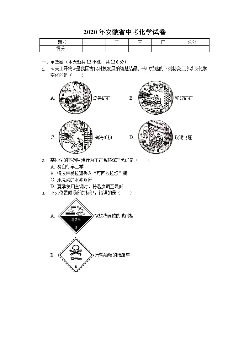 2020年安徽省中考化学试卷01
