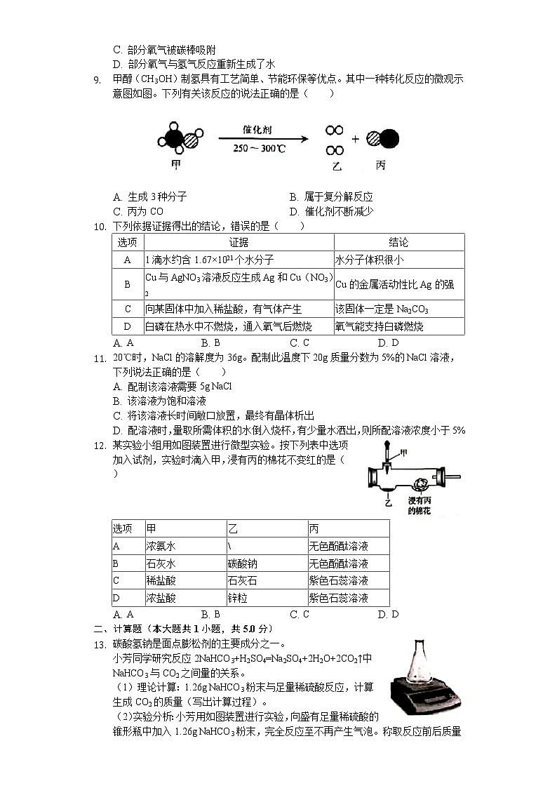 2020年安徽省中考化学试卷03