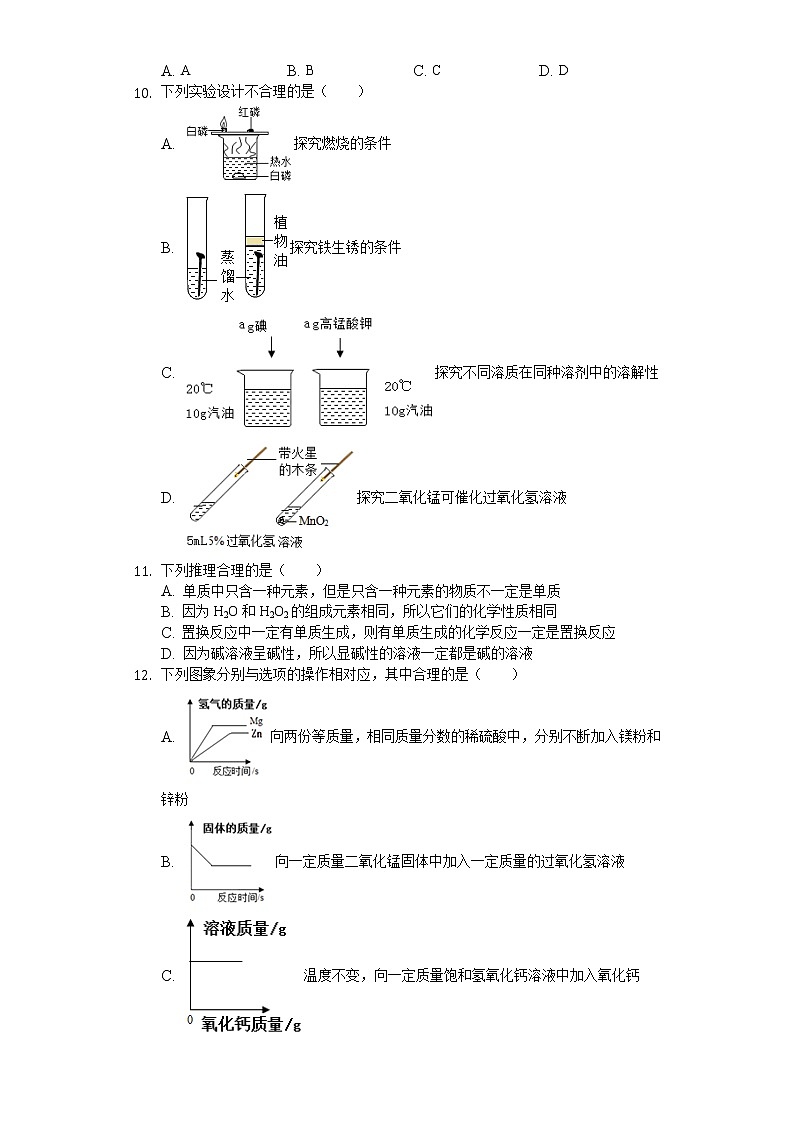 2020年甘肃省天水市中考化学试卷03