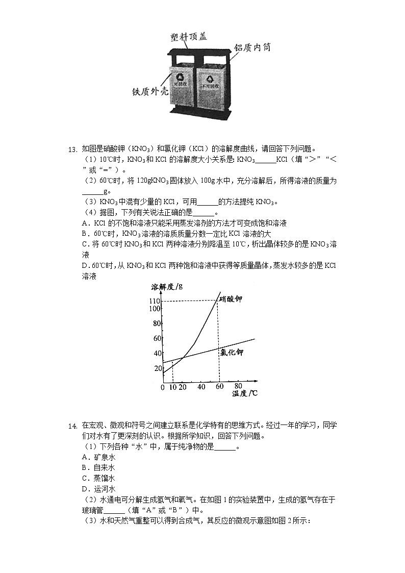2020年江苏省淮安市中考化学试卷第3页