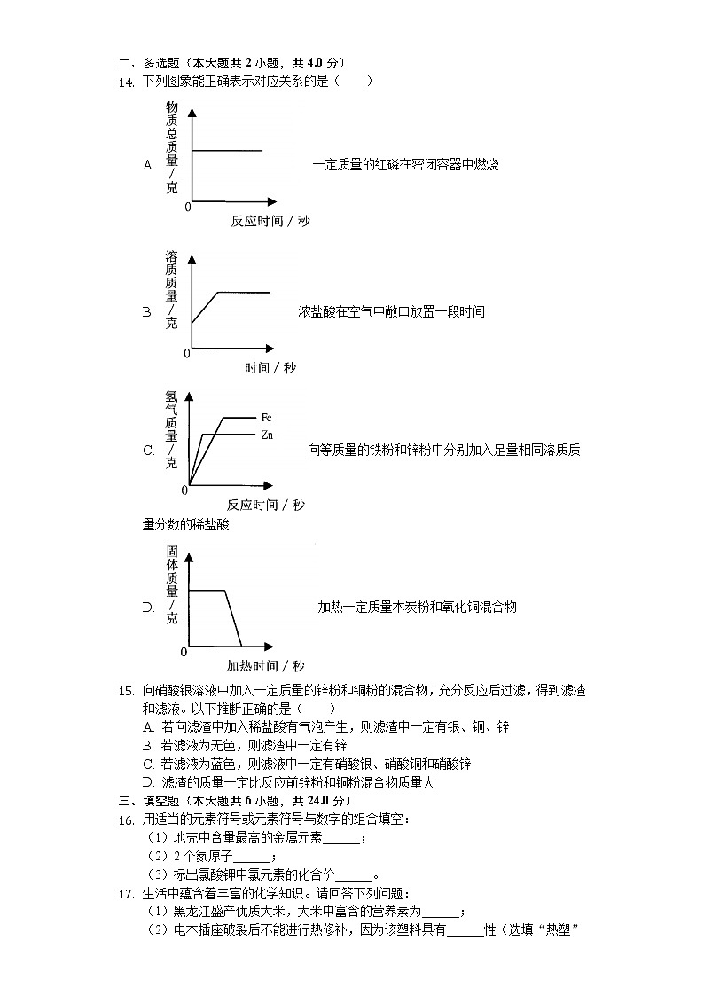 2020年黑龙江省大兴安岭地区中考化学试卷03