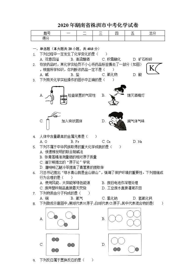 2020年湖南省株洲市中考化学试卷01