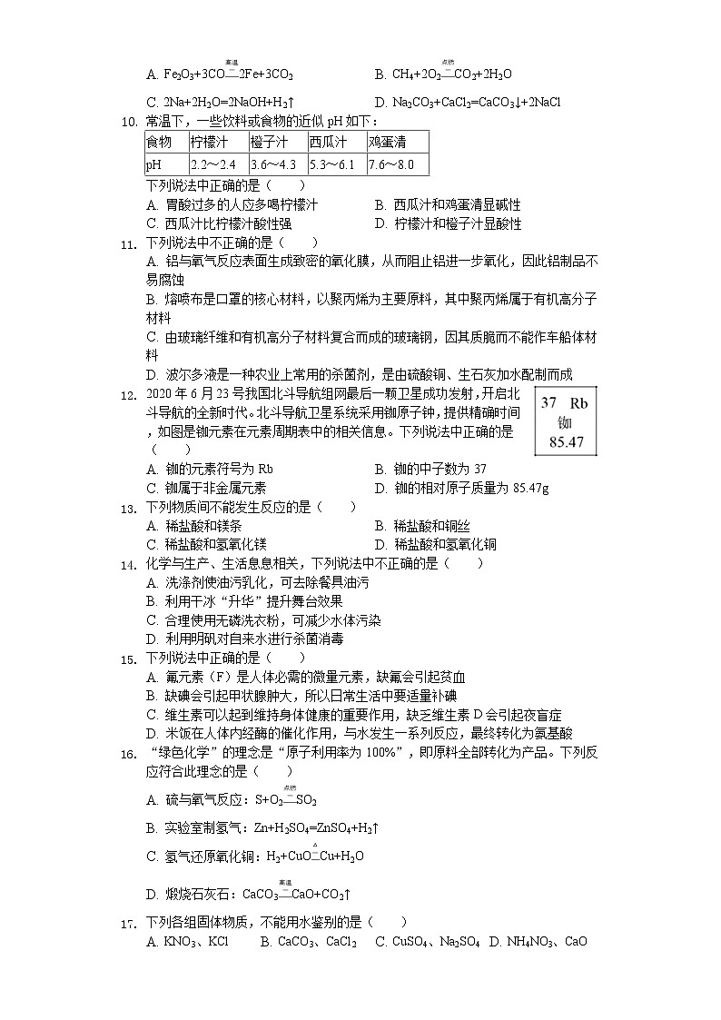 2020年湖南省株洲市中考化学试卷02