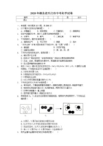 2020年湖北省天门市中考化学试卷