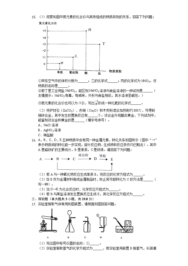 2020年湖北省天门市中考化学试卷03