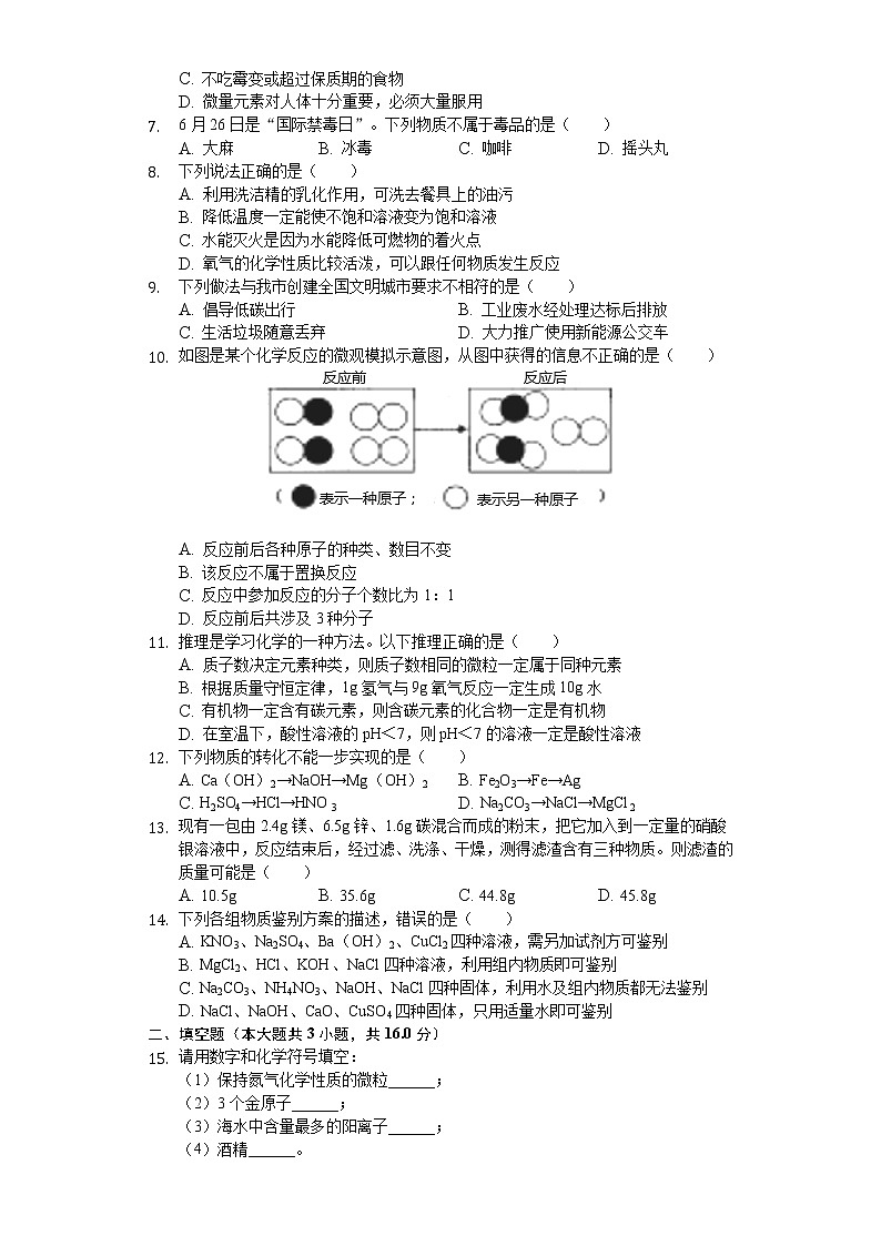 2020年广西贵港市中考化学试卷02